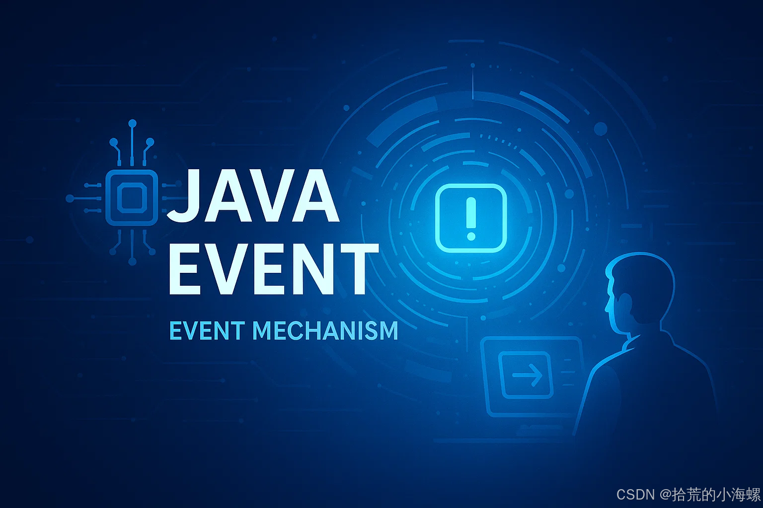 JAVA：Event 事件机制的技术指南