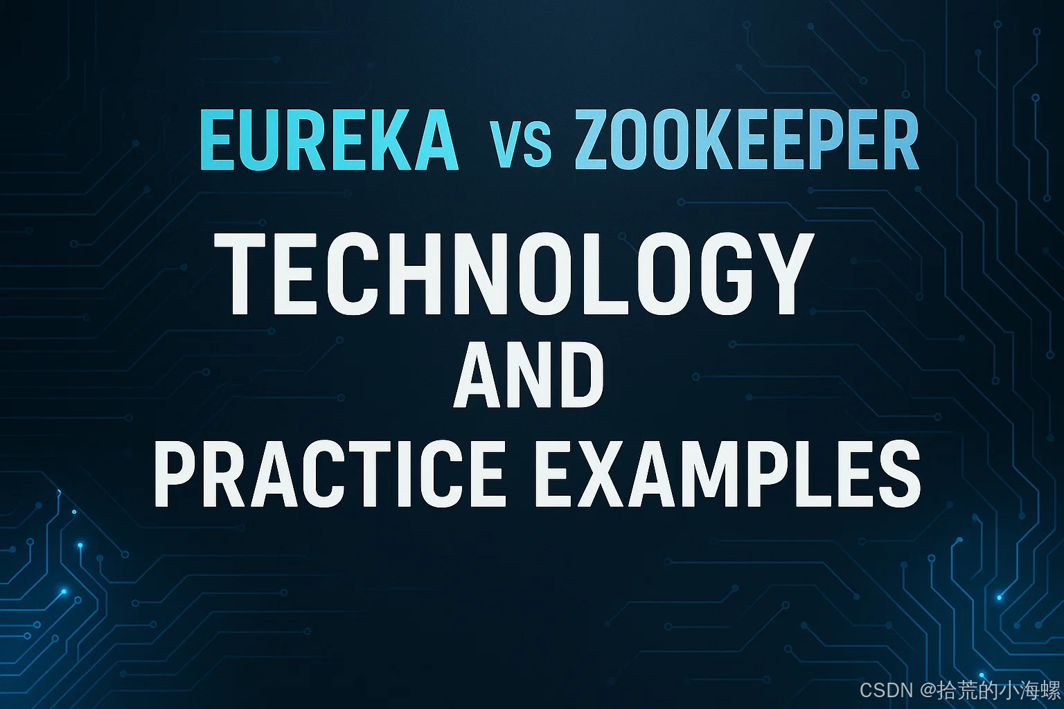 JAVA：Eureka 与 Zookeeper 的技术对比及实践样例
