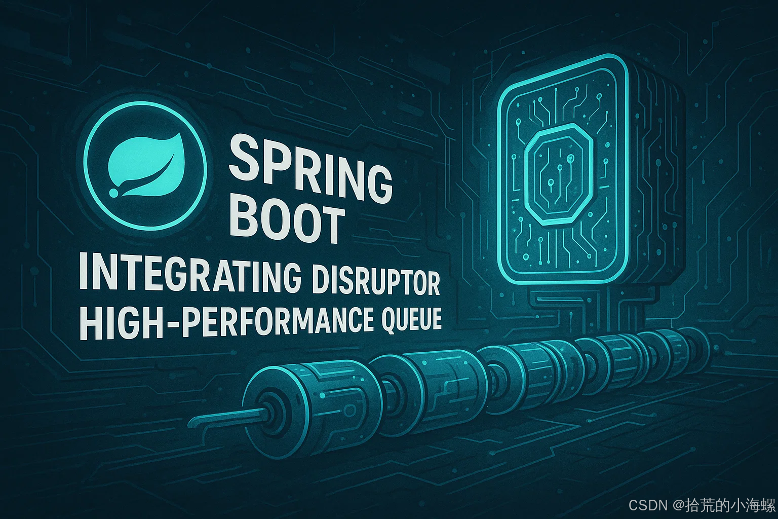 JAVA：Spring Boot 集成 Disruptor 高性能队列